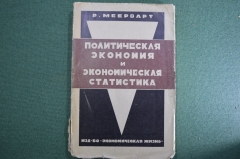 Книга "Политическая экономия и экономическая статистика", Р. Меерварт. Экономическая жизнь, 1926 #A6