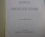 Брошюра "Курс политической экономии", А.И. Чупров. Москва, издание Сабашниковых, 1917 - 1918 гг  #A6