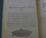 Журнал старинный "Всеобщий двухнедельник". Брокгауз и Ефрон. Подводные лодки. РИФ. 1910 год.