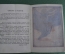 Книга детская с очками "Волшебные сказки". Изд. Сотрудник. 1946 год. СССР.