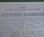 Документ "Аттестат зрелости". Образование. СССР. 1955 год.