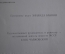 Программа концерта мастеров искусств Молдавской ССР. 1977 год.