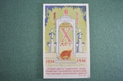 Программа концерта "Московский Дом Пионеров 10 лет". 1936-1946 год.