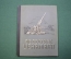 Альбом сигаретных карточек (вкладышей) "Вермахт". Германия. Рейх. 1930-е годы.