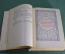 Книга "Жизнь Бенвенуто, сына маэстро Джованни Челлини". Изд-во Академия, 1931 год.