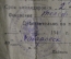 Документ - командировочное удостоверение НКВД СМЕРШ. СССР. 1946 год. 