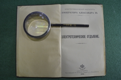Зачетная книжка старинная "Электротехнический институт Александра III". Образование. 1915 год.