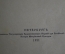 Книга "Александр Бенуа", Сергей Эрнст. Комитет популяризации худ. изданий. Петербург, 1921 год.