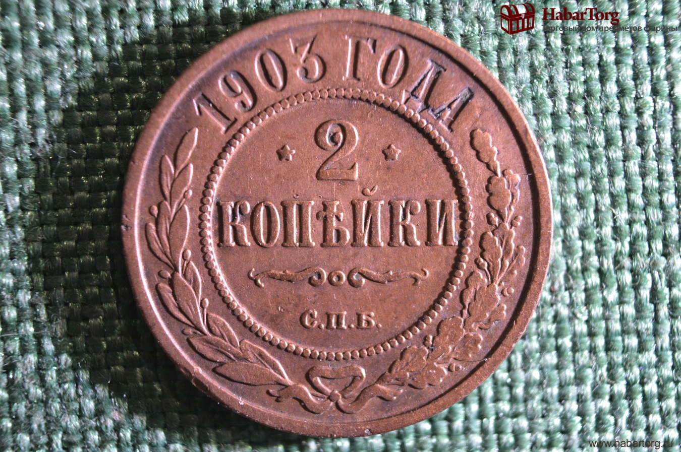 Купить 1 Копейка 1915 Года