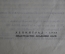 Книга "Леонард Эйлер". Доклад академика А.Н. Крылова от 5 октября 1933 года. СССР.