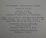 Книга "Стихотворения и поэмы, Полонский Я.П.". Изд-во Советский писатель, Ленинград, 1954 год.