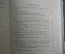 Книга "Марк Твен, избранные произведения". Издательство "Московский рабочий", 1957 год.