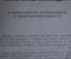 Книга "Золотые россыпи (мысли и афоризмы)". Тумаркин И.Б. Издание второе. Одесса, 1960 год.