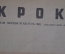 Журнал "Крокодил" Выпуск № 28, 30 августа 1945 года. Урок японцам. Гирлер в халате. Озорник.