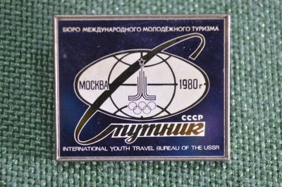 Знак значок "Спутник Олимпиада 1980". Стекло. Ситалл. Туризм СССР.