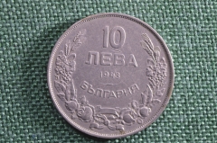 Монета 10 Лева ( левов) , 1943 год. Болгария. 