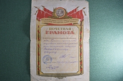 Почетная грамота, швея - мотористка. Под знаменем Ленина - Сталина. 1951 год.