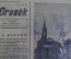 Журнал "Огонек", № 5, февраль 1945 года. На Берлин! Американцы: Welcome Ivan. Последний котел. 