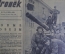 Журнал "Огонек", № 12-13, март 1945 года. Новые победы. На путях к Берлину. Дети обвиняют!