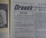 Журнал "Огонек". 1945 год, № 34. Рентгенохирургические операции. Праздник молодости. 