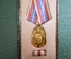 Медаль "In serviciul Patriei Socialiste" 1 степени. Социалистическая партия Румынии. 1963 год