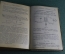 Книга "Календарь друга радио". Партия и радиолюбительство. 1926 год.
