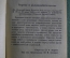 Книга "Календарь друга радио". Партия и радиолюбительство. 1926 год.