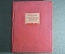 Книга "Ленинская Искра", Б. Лейбзон. ОГИЗ, 1939 год.