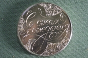 Медаль подарочная 
