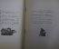 Книга "Хафез и Лирика" Шемс-эд-Дин Мохаммед, Издательство Академия, 1935 год. Academia, СССР.