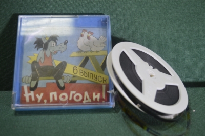 Пленка, фильмокопия "Ну погоди! Выпуск 6". 8 мм, цветная. Мультфильм. СССР.