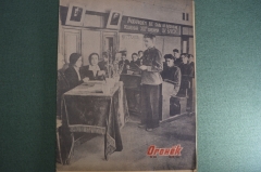 Журнал "Огонек". 1945 год, № 23. Испытатели машин. Киевская ТЭЦ. Сокровища, награбленные фашистами.