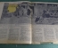 Журнал "Крокодил" Выпуск № 19, 30 мая 1945 года. Пленительная обстановка. Некто в сером.