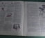 Журнал "Крокодил" Выпуск № 34, 30 октября 1945 года. Три богатыря. Как увековечивали Швейка.