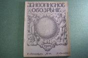 Журнал старинный 