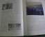 Журнал старинный "Знание для всех. В стране скал и озер. Финляндия". 1914 год.