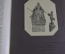 Журнал старинный "Знание для всех. Наши художественные сокровища". Э. Старк. №10. 1913 год.