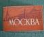 Набор раскладушка открыток фотооткрыток "Москва". ИЗОГИЗ. 1962 год.