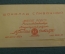 Обертка этикетка от шоколада "Сливочный 1 мая". З-д Красный октябрь. 1953 год.