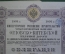 Облигация Общества Орловско-витебской железной дороги, 125 рублей золотом, 4 %. 1894 год.