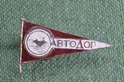 Знак, значок «Автодор. Ладья. Аэросанный пробег». 1931 год. СССР.