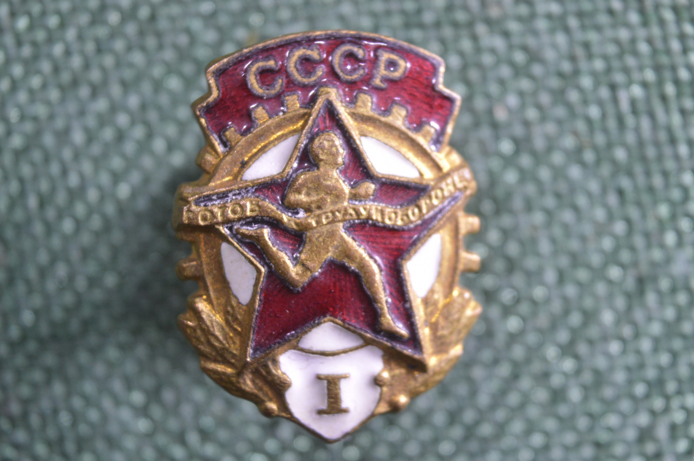 Заказать Значок Гто