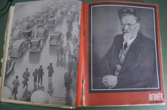 Журнал "Огонек" за 1946 год. Подшивка, май - июнь - июль - август, номера с 18 по 34.