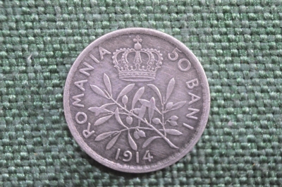 Монета 50 бани 1914 года, Румыния. 50 bani, Romania. Серебро.