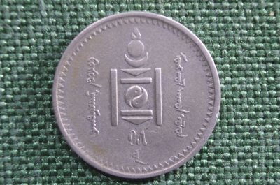 Монета 20 мунгу (менге, монго). Монголия, 1925 год. Серебро.