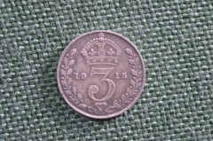 Монета 3 пенса 1915 года, Великобритания. Георг V.
