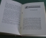 Книга "Гиппократ", классики медицины. Издательство биологической и медицинской лит-ры. 1936 год.