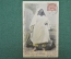 Колониальная открытка, полная женщина в национальной одежде. Северная Африка. "Femme Arabe"