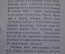 Книга "Отчетный доклад на XVIII съезде Партии о работе ЦК ВКП(б) 1939 г". Иосиф Сталин. 1952 год.