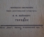 Книга на идише "Городок". И. М. Вайснберг Изд. Дер Эмес. Иудаика. СССР. 1933 г.
